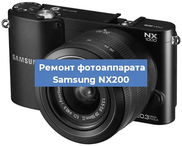 Замена затвора на фотоаппарате Samsung NX200 в Красноярске